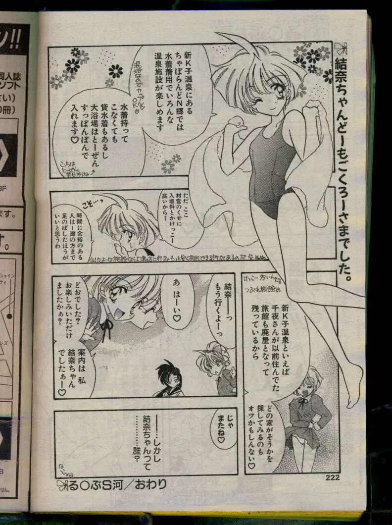 COMIC パピポ 1996年04月号 Page.220