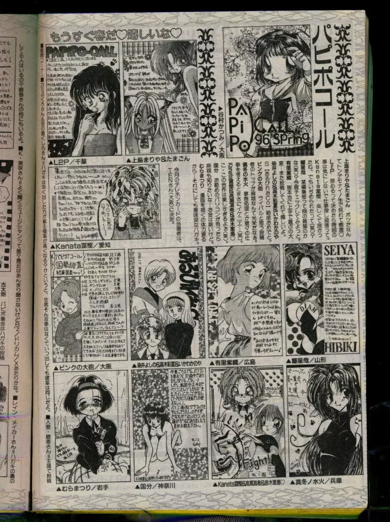 COMIC パピポ 1996年04月号 Page.222