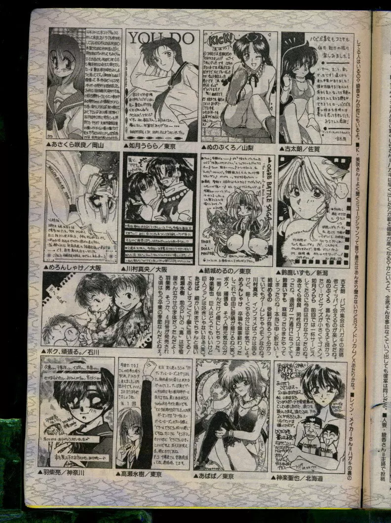 COMIC パピポ 1996年04月号 Page.223