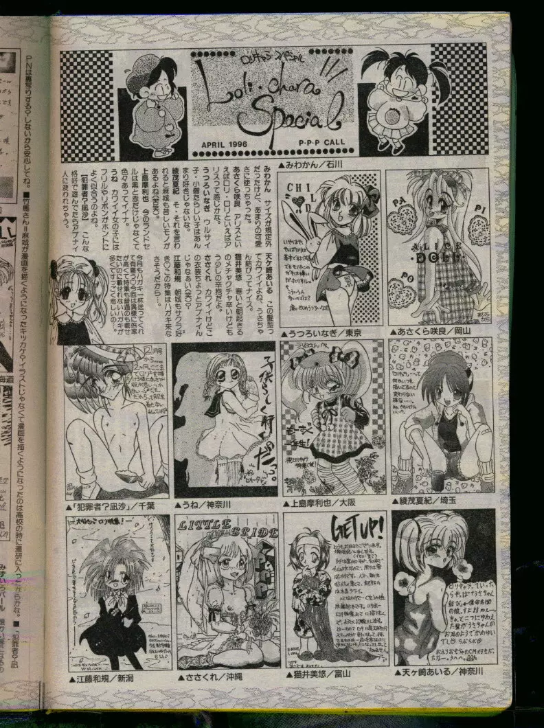 COMIC パピポ 1996年04月号 Page.224