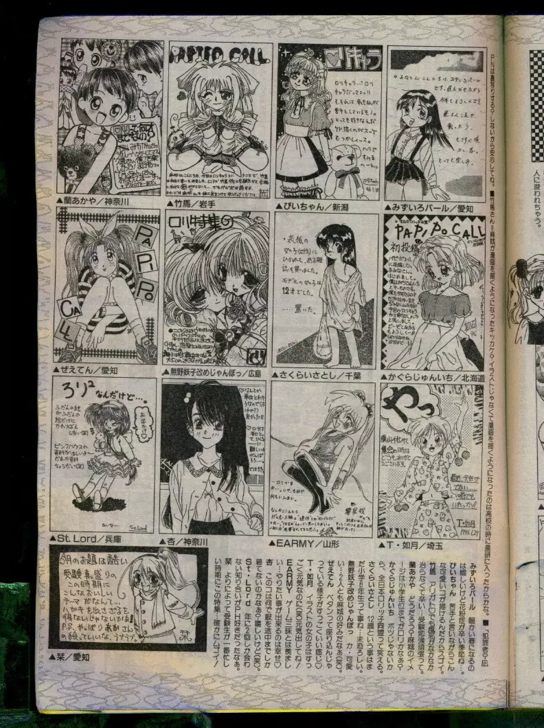 COMIC パピポ 1996年04月号 Page.225