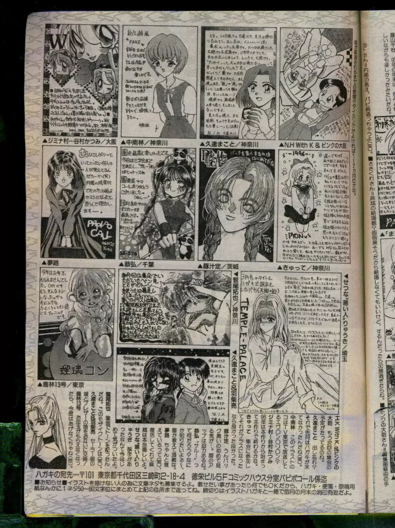 COMIC パピポ 1996年04月号 Page.227