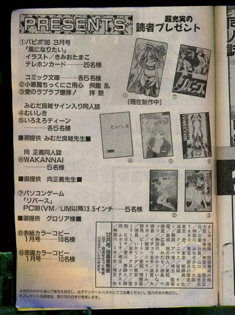 COMIC パピポ 1996年04月号 Page.229