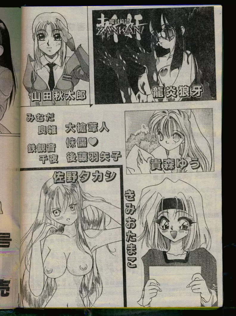 COMIC パピポ 1996年04月号 Page.230