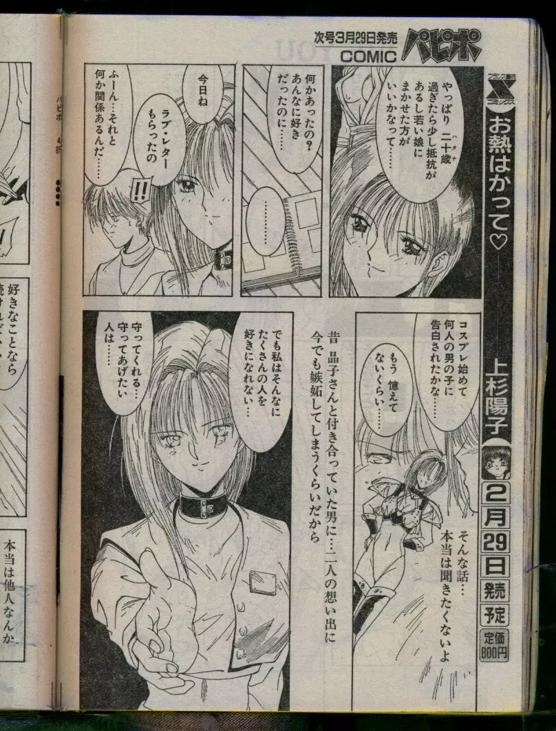 COMIC パピポ 1996年04月号 Page.54