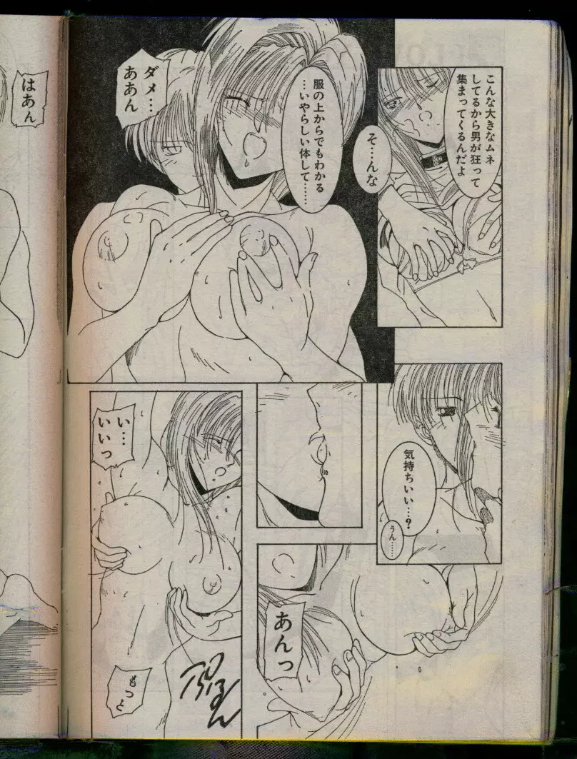 COMIC パピポ 1996年04月号 Page.58