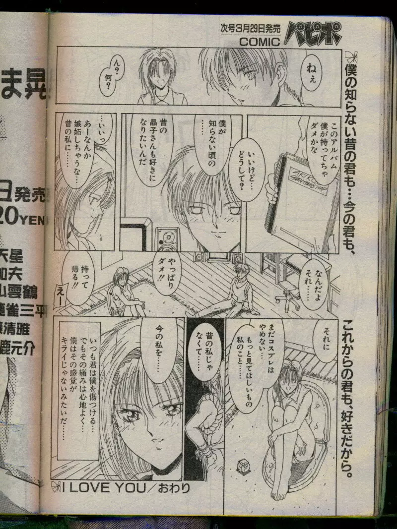 COMIC パピポ 1996年04月号 Page.68