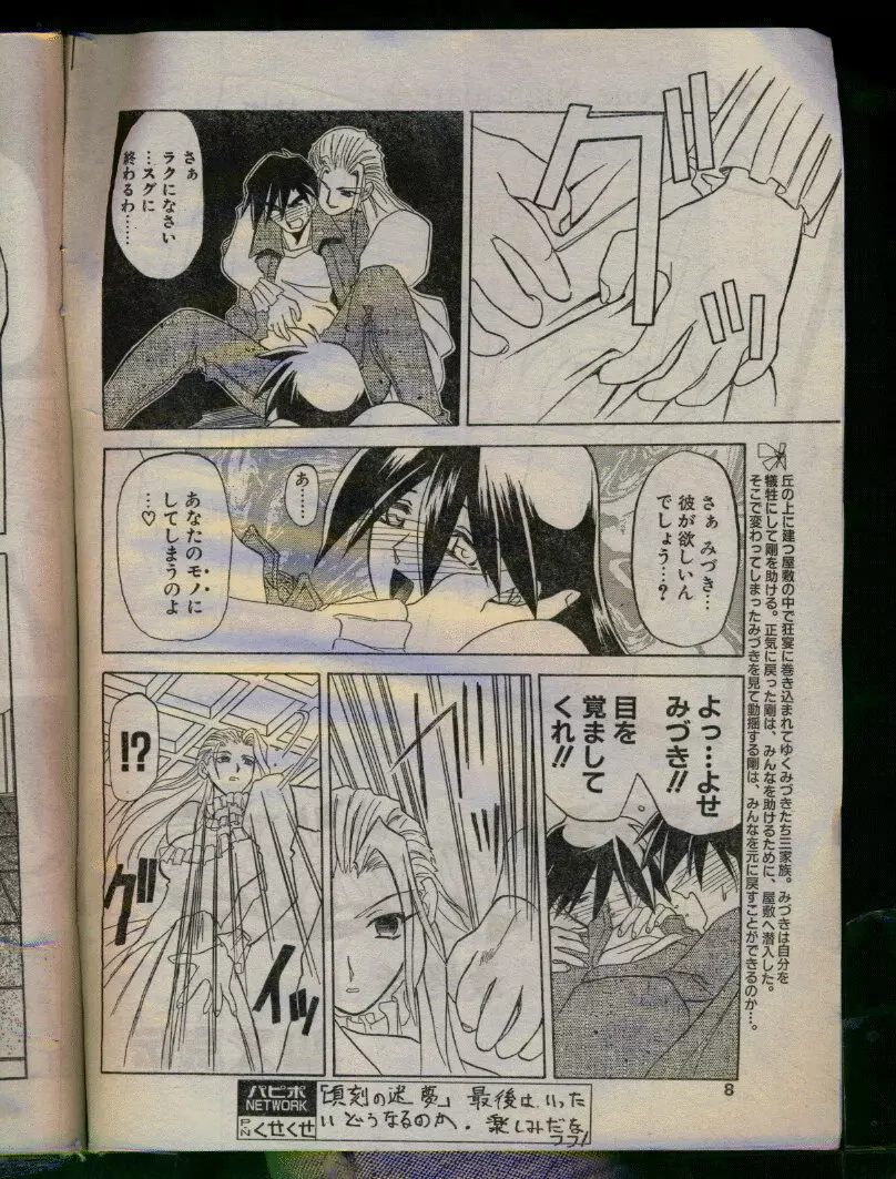 COMIC パピポ 1996年04月号 Page.8