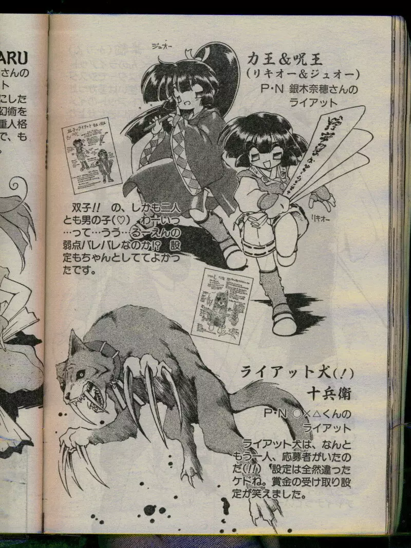 COMIC パピポ 1996年04月号 Page.86