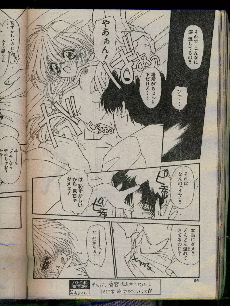 COMIC パピポ 1996年04月号 Page.94