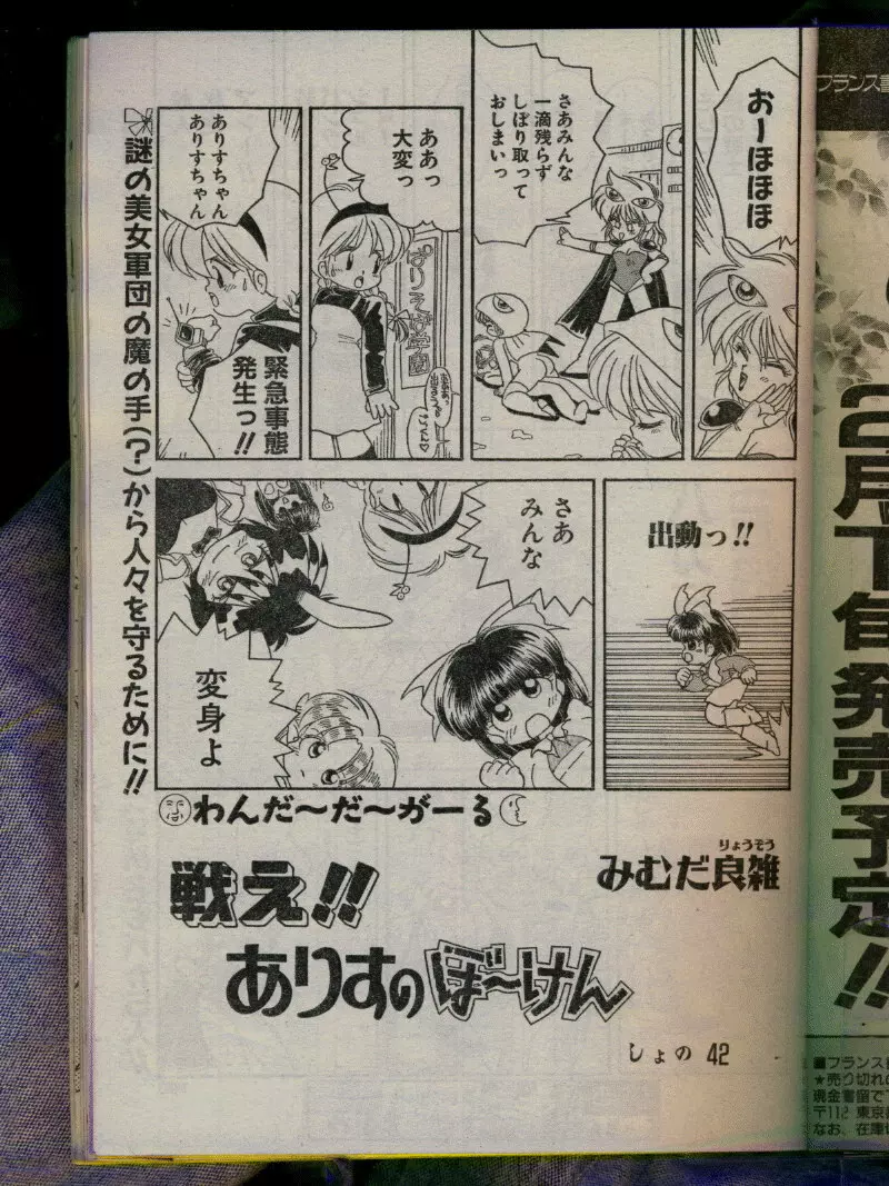 COMIC パピポ 1996年04月号 Page.99