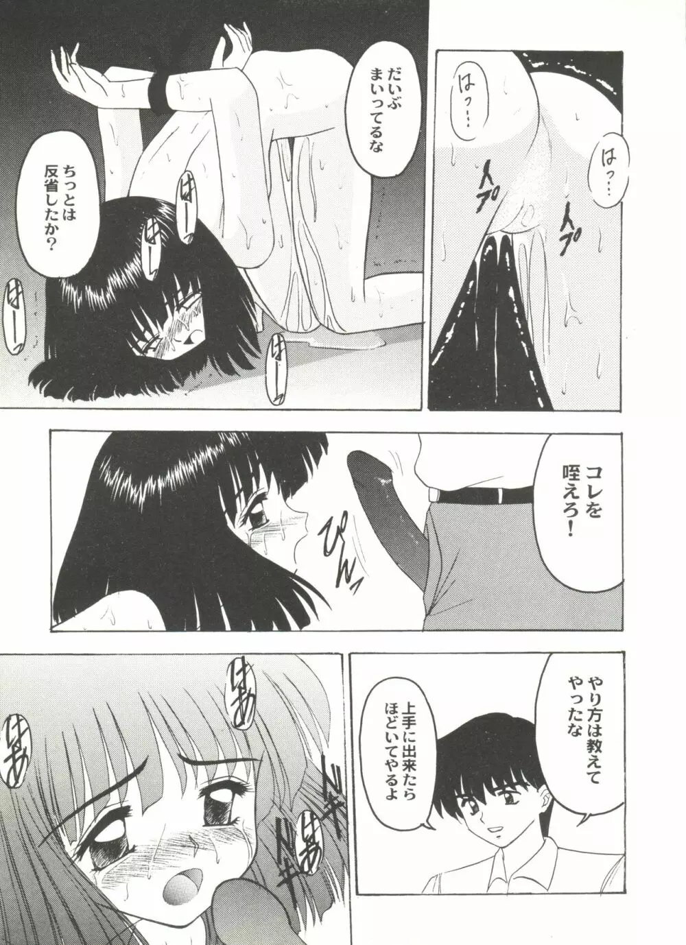 美少女同人ピーチ倶楽部8 Page.122