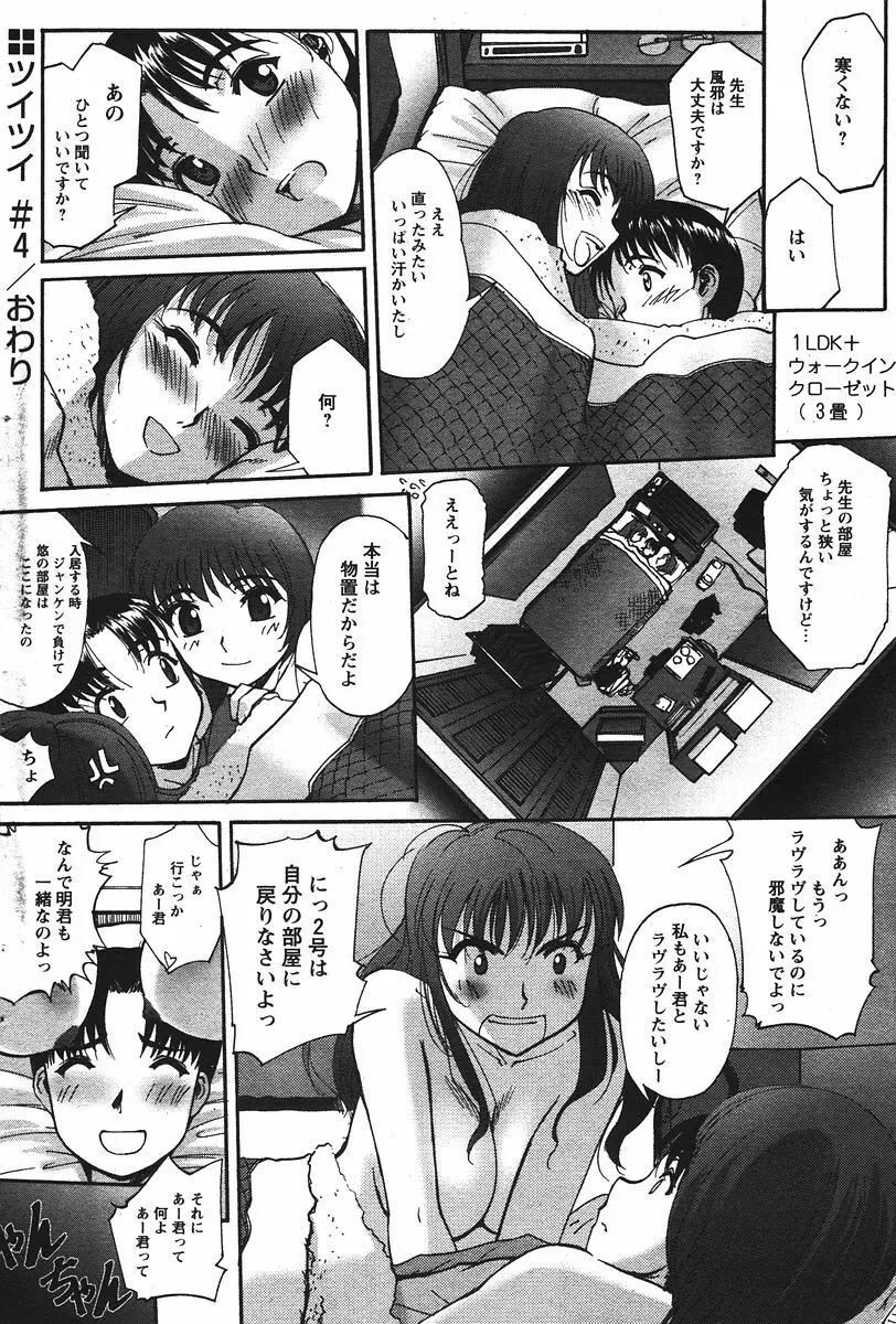 COMIC パピポ 2006年07月号 Page.112