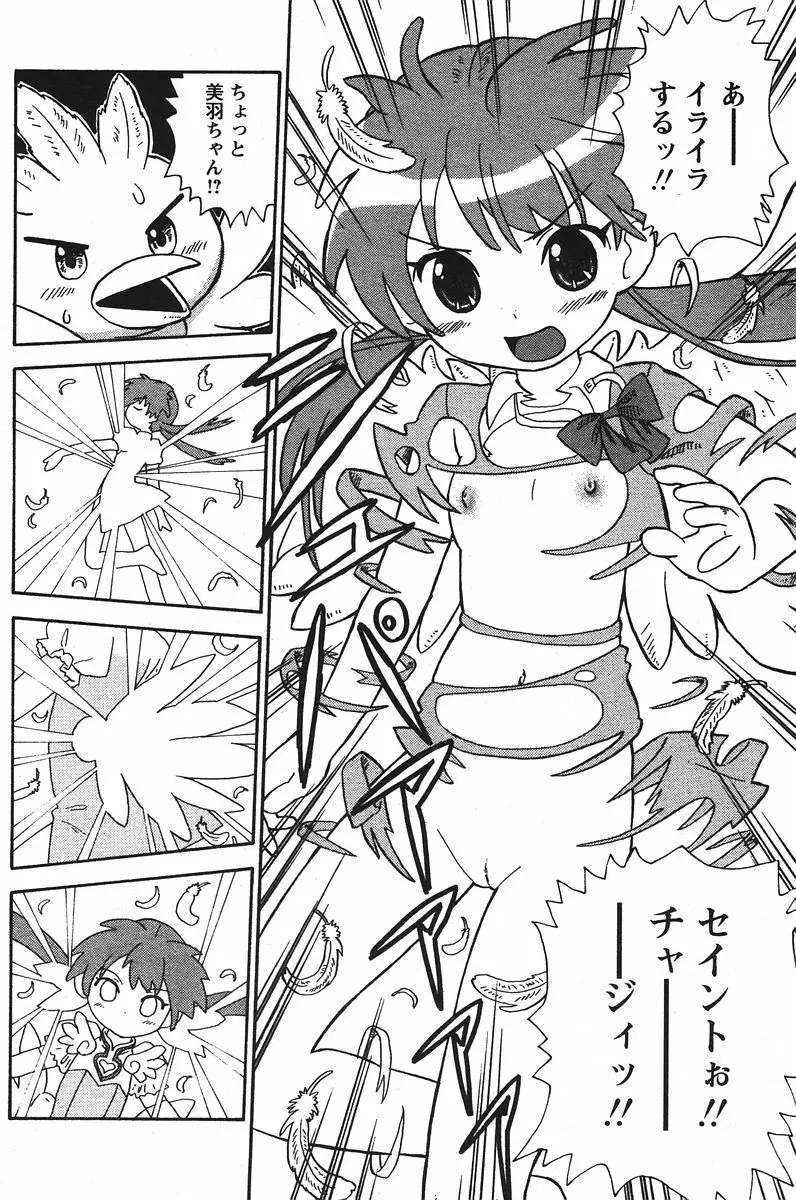 COMIC パピポ 2006年07月号 Page.124