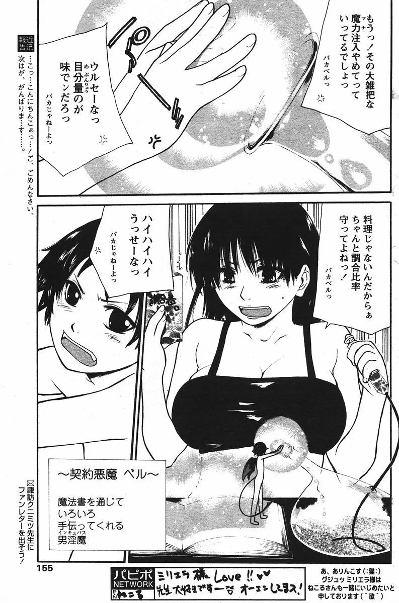 COMIC パピポ 2006年07月号 Page.152