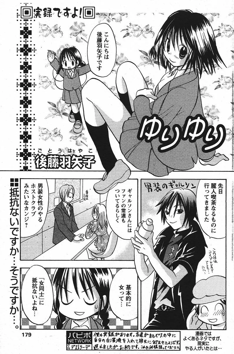 COMIC パピポ 2006年07月号 Page.176