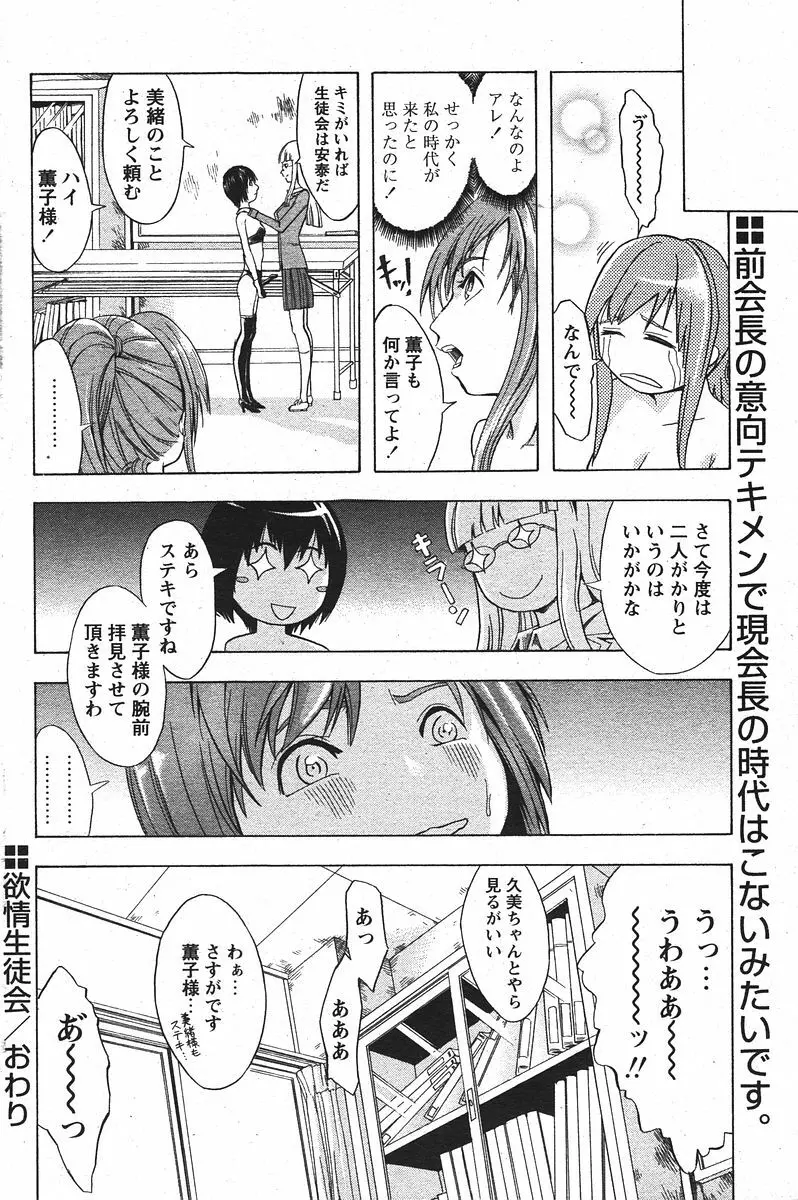 COMIC パピポ 2006年07月号 Page.201