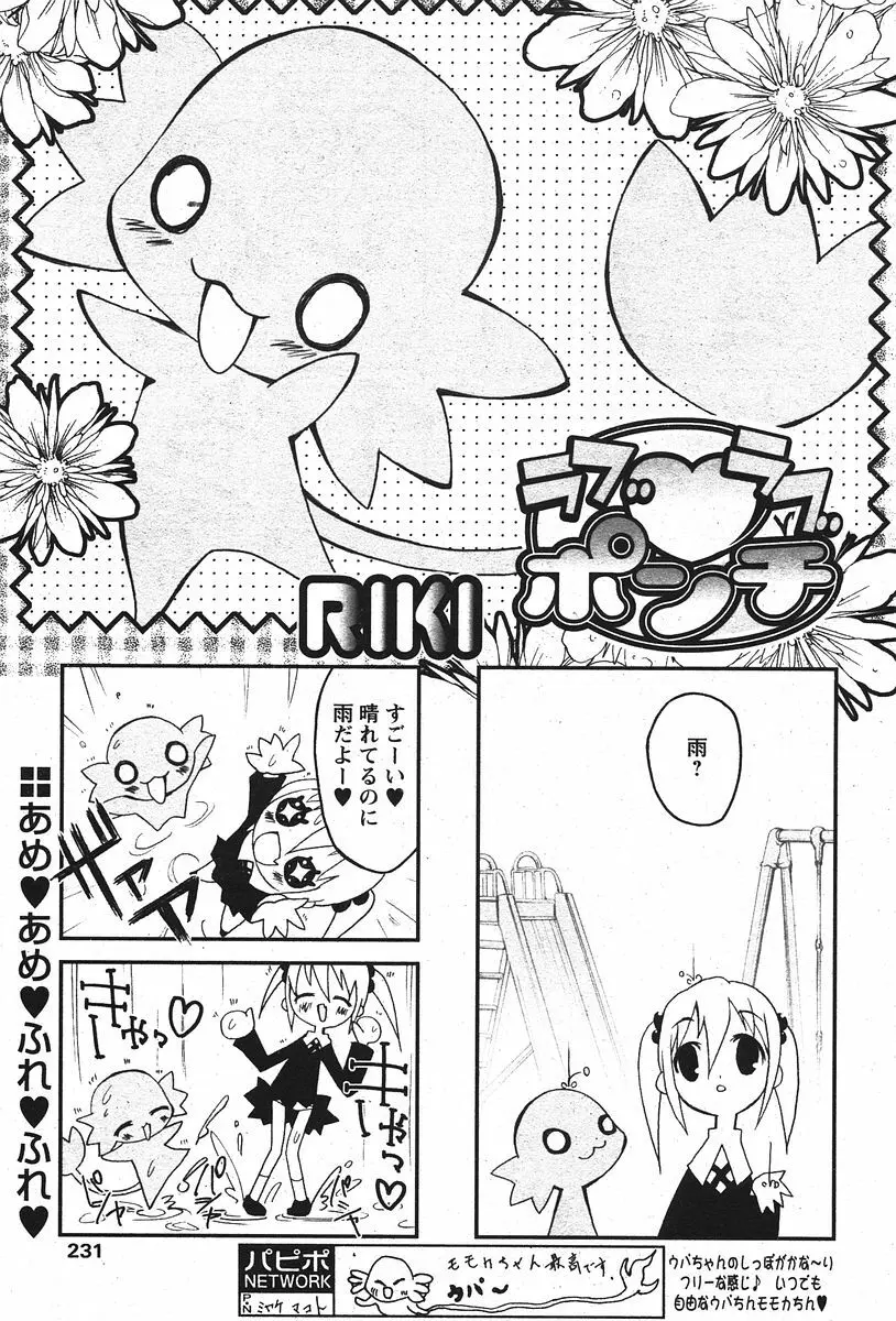 COMIC パピポ 2006年07月号 Page.228