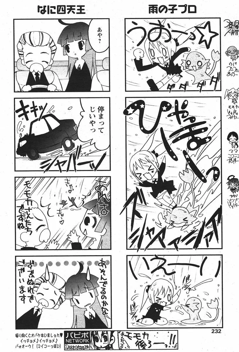 COMIC パピポ 2006年07月号 Page.229