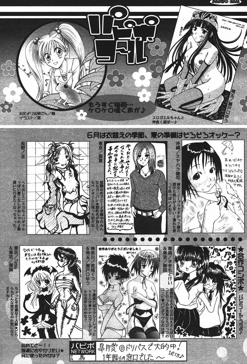 COMIC パピポ 2006年07月号 Page.249