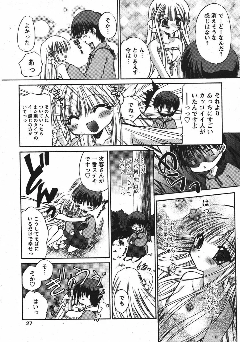 COMIC パピポ 2006年07月号 Page.25