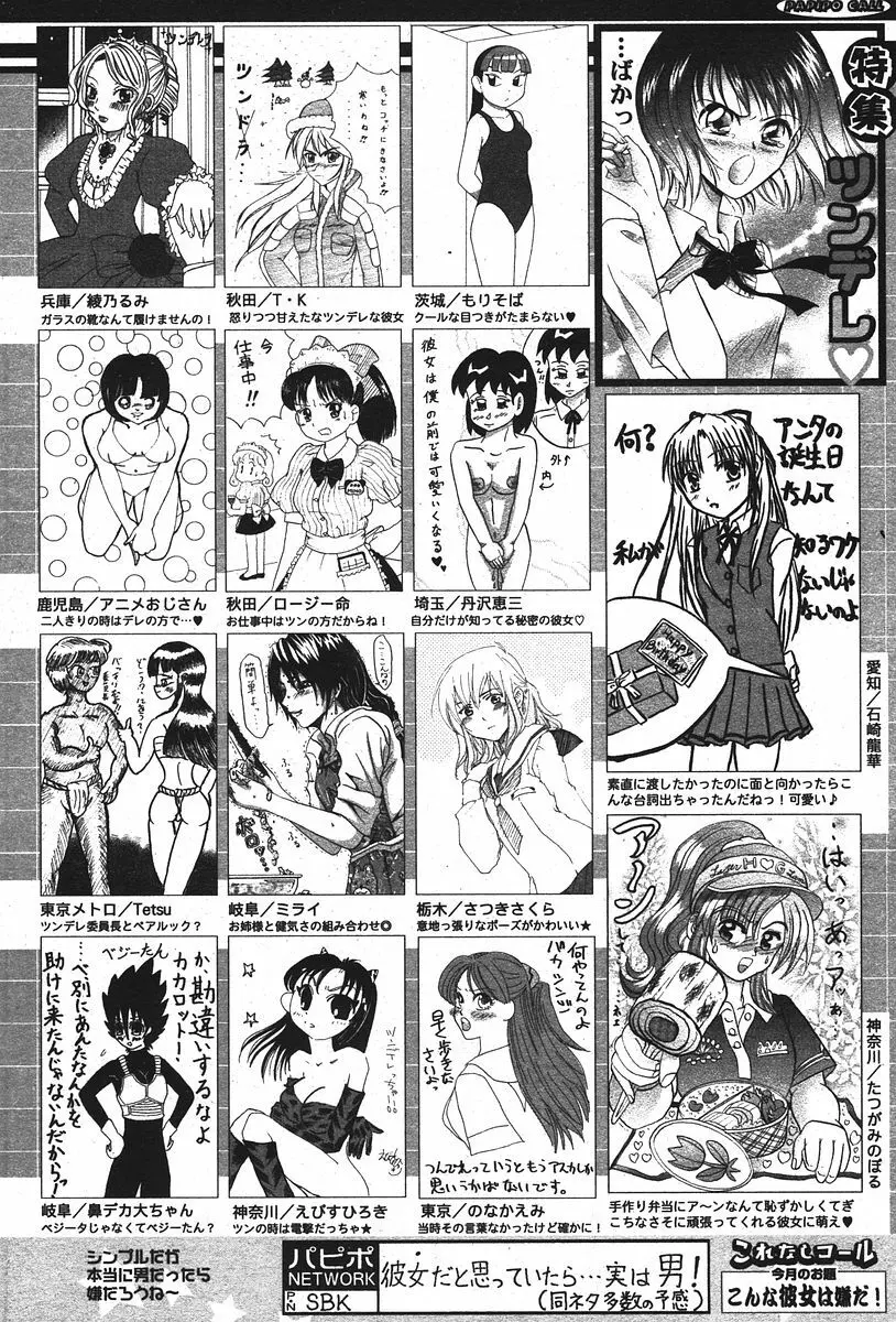 COMIC パピポ 2006年07月号 Page.251