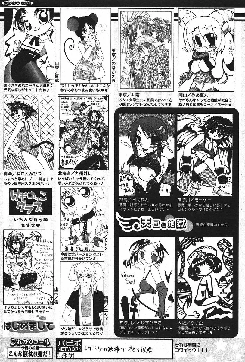 COMIC パピポ 2006年07月号 Page.254