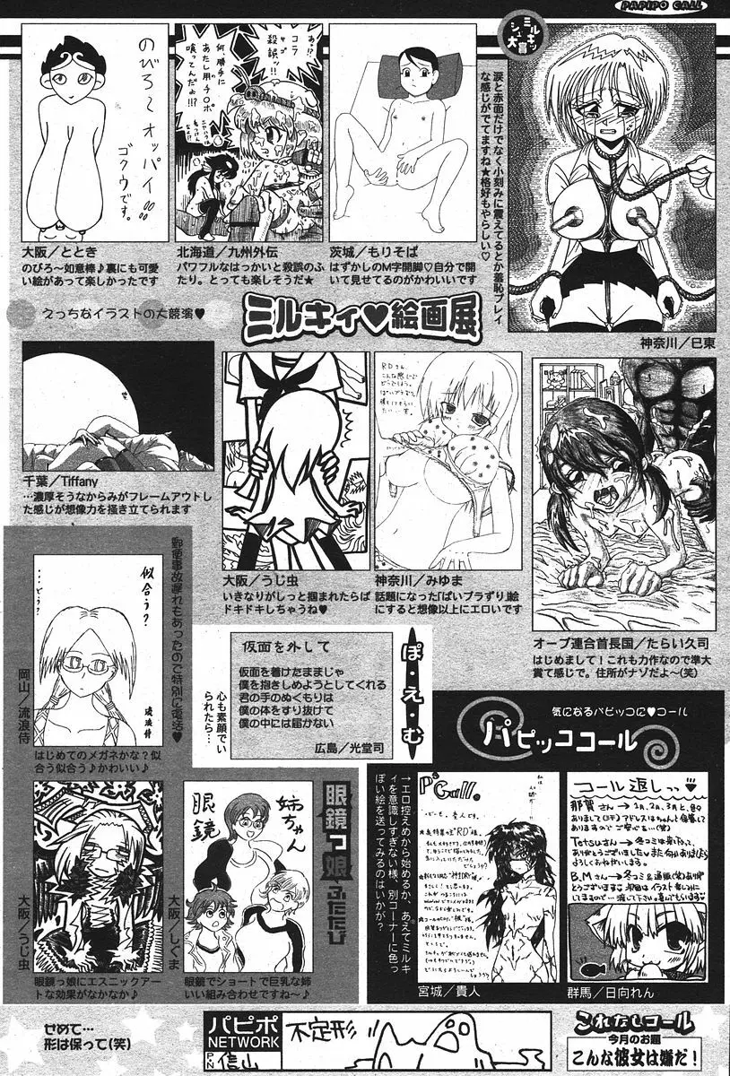 COMIC パピポ 2006年07月号 Page.255