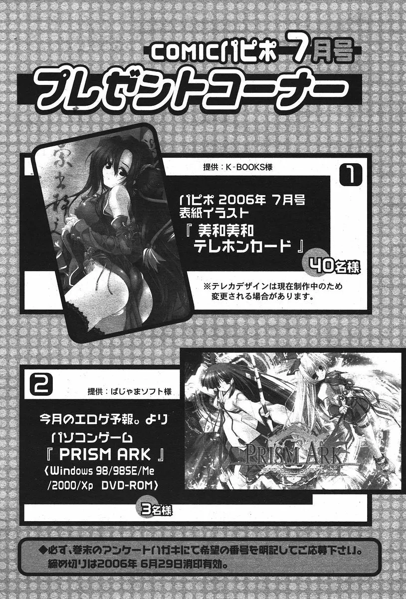 COMIC パピポ 2006年07月号 Page.263