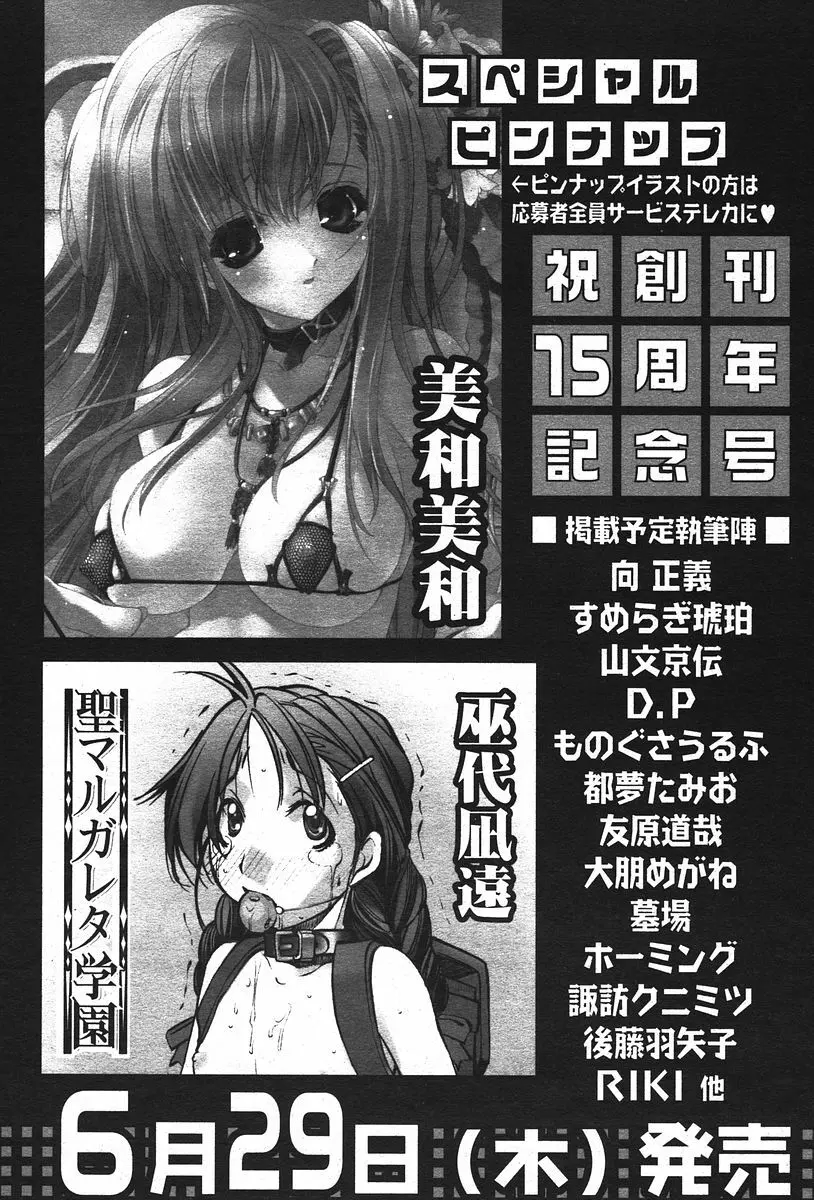 COMIC パピポ 2006年07月号 Page.265