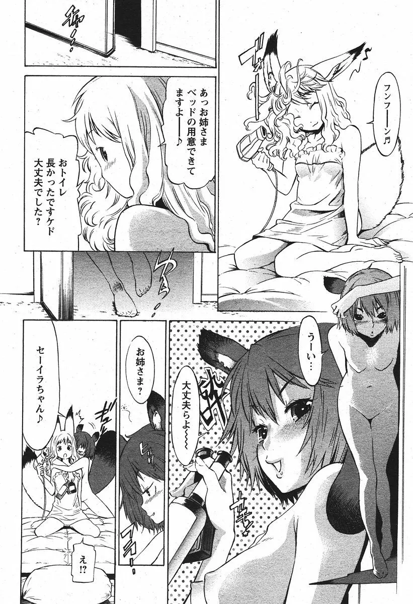 COMIC パピポ 2006年07月号 Page.56