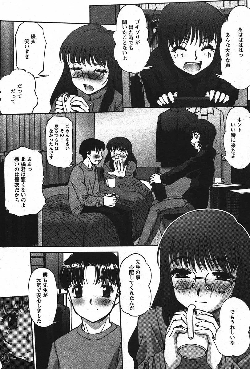 COMIC パピポ 2006年07月号 Page.97