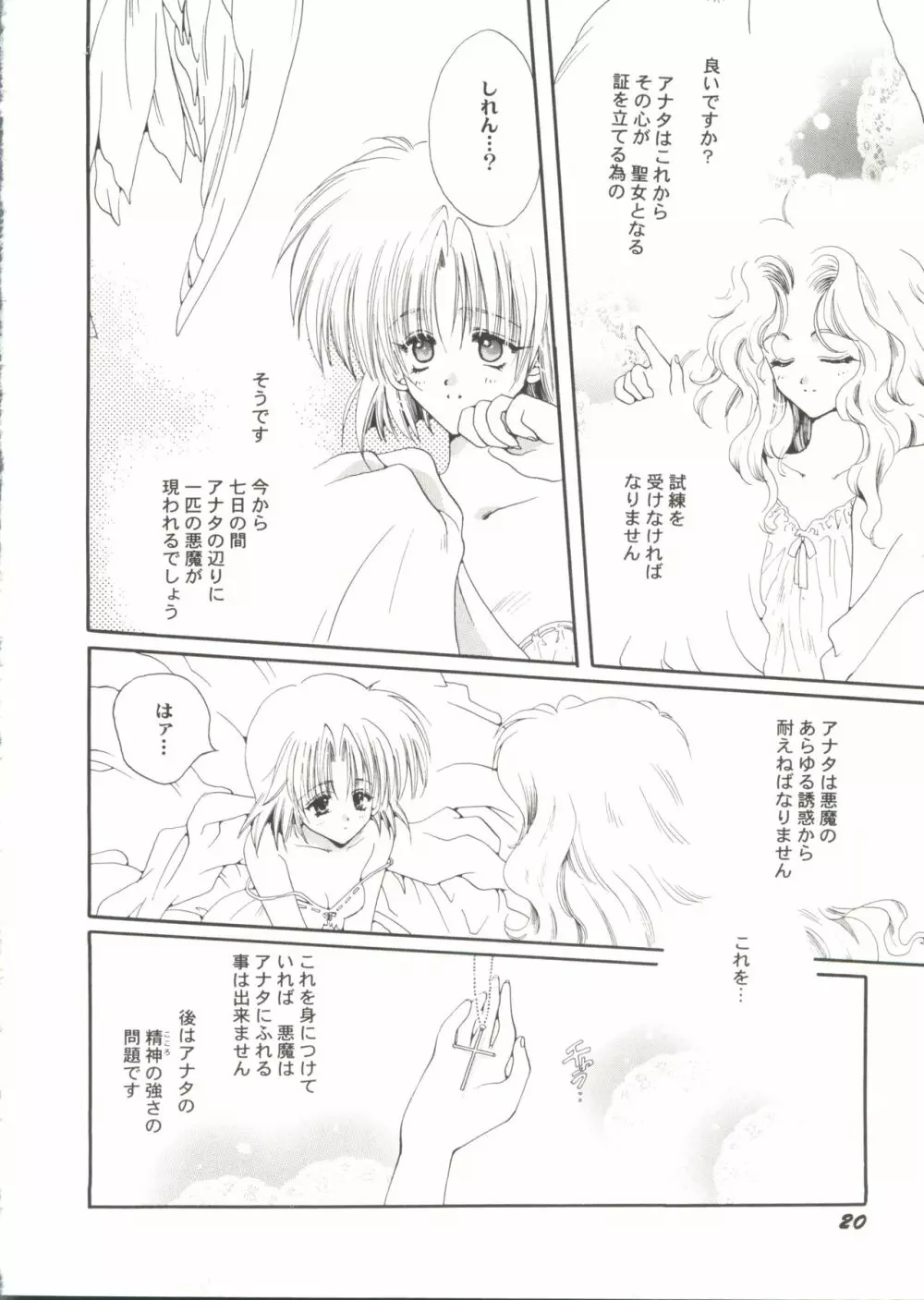 美少女同人ピーチ倶楽部9 Page.22