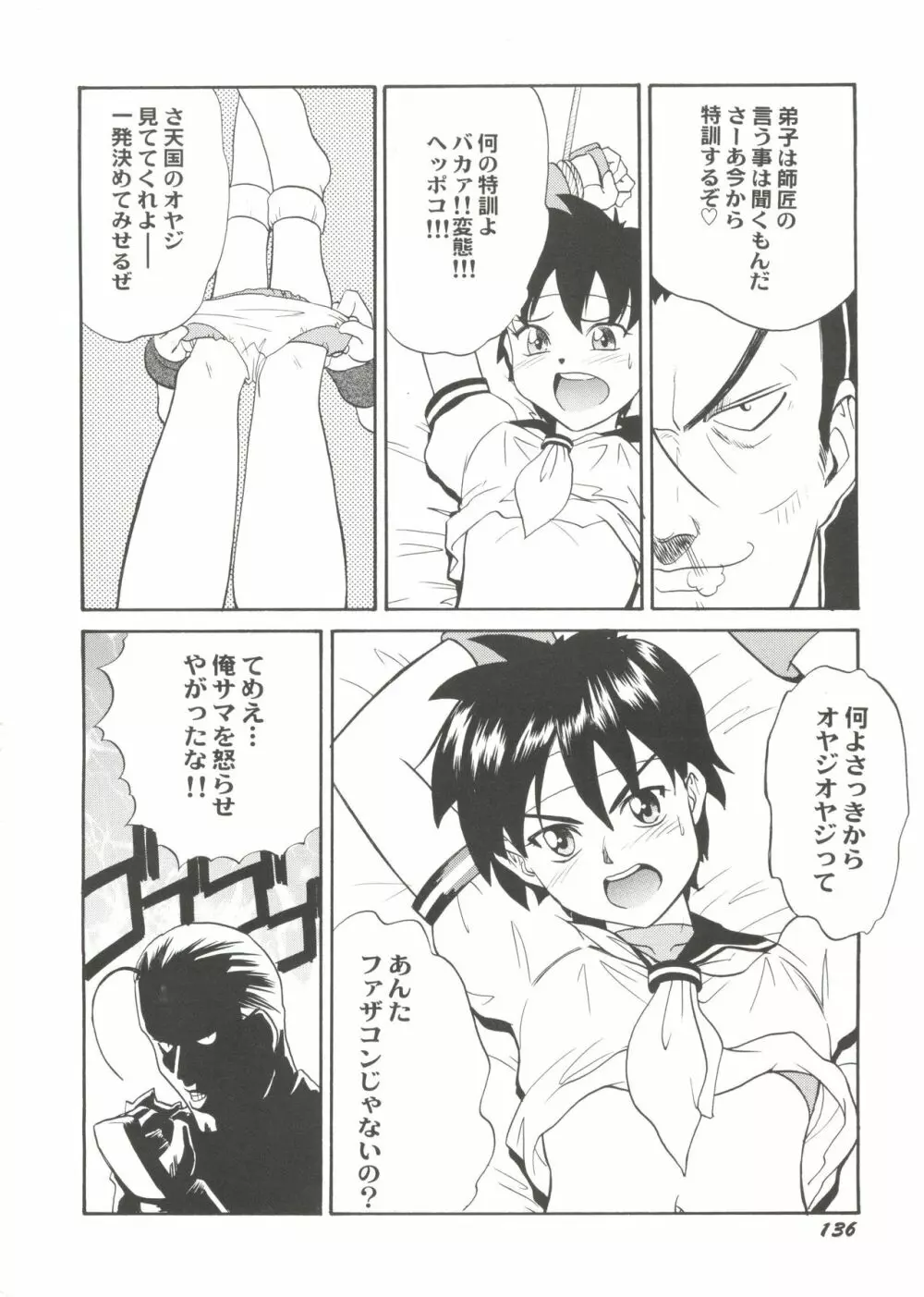 美少女同人ピーチ倶楽部10 Page.140