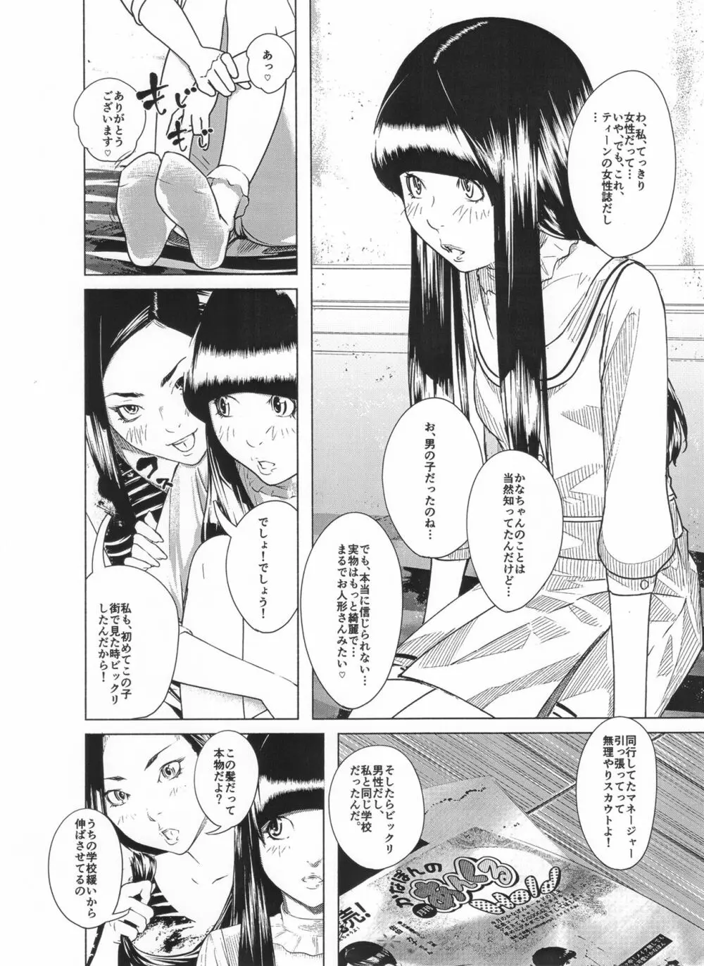 オスになるとき 第一章 ヒルドラ Page.115