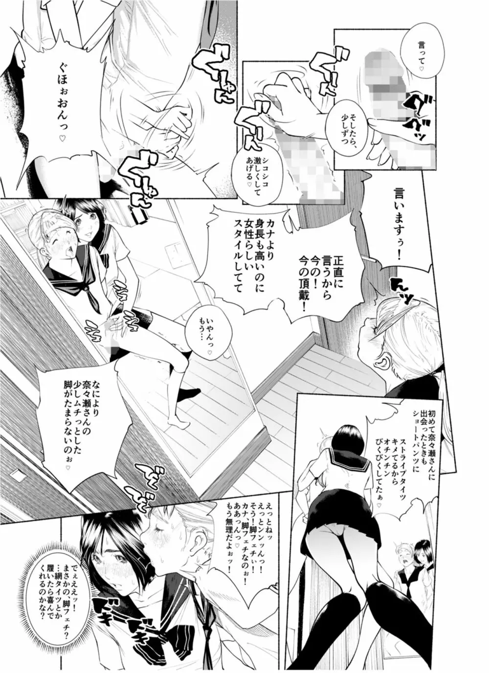 オスになるとき 第一章 ヒルドラ Page.12