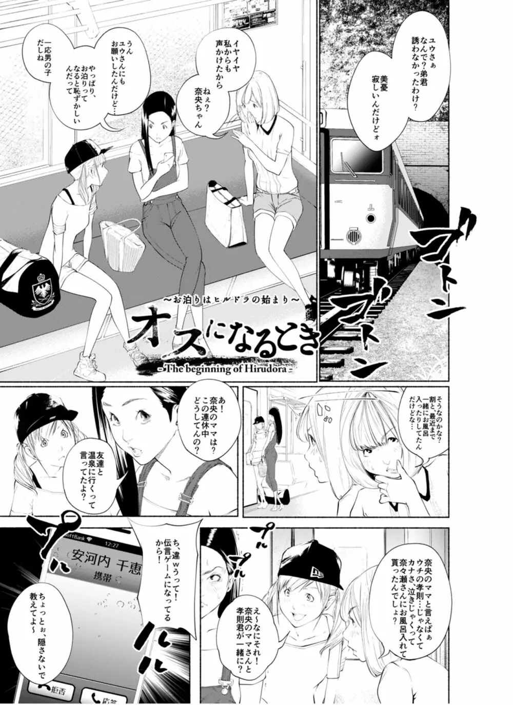 オスになるとき 第一章 ヒルドラ Page.2