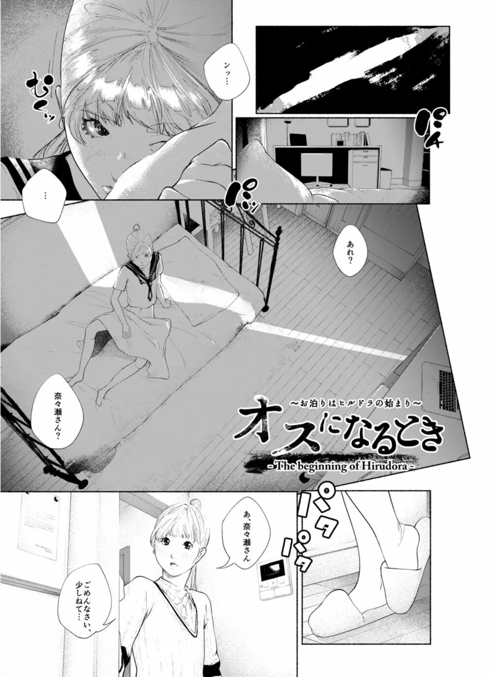 オスになるとき 第一章 ヒルドラ Page.28