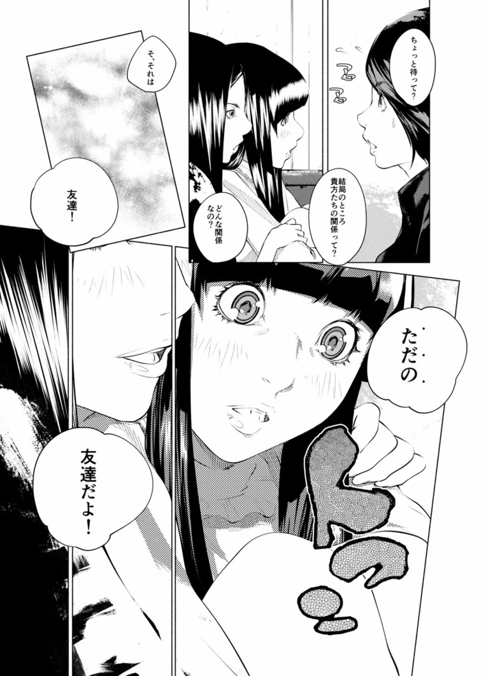 オスになるとき 第一章 ヒルドラ Page.50