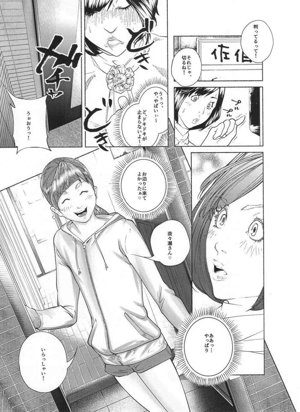 オスになるとき 第一章 ヒルドラ Page.70