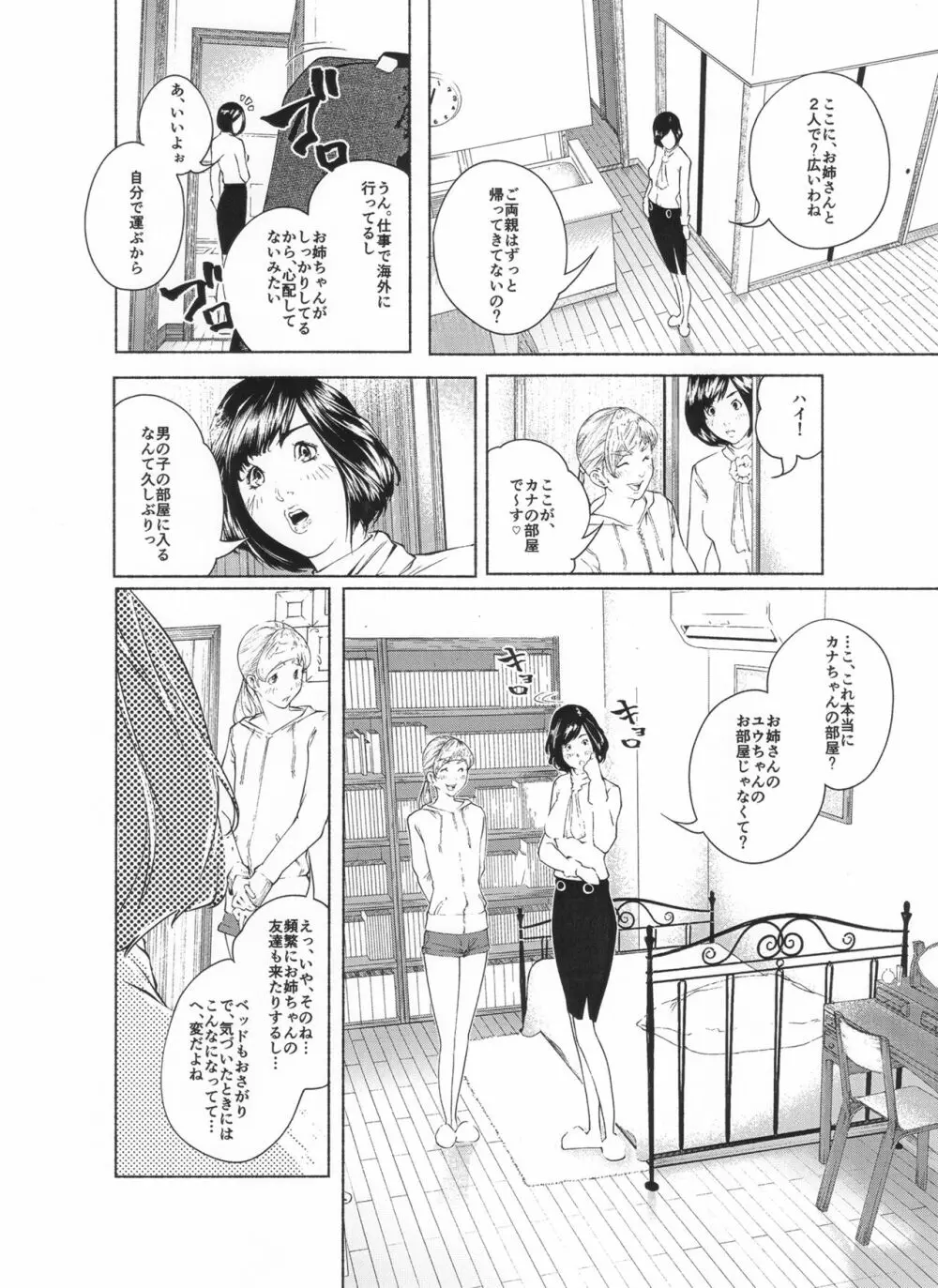 オスになるとき 第一章 ヒルドラ Page.71