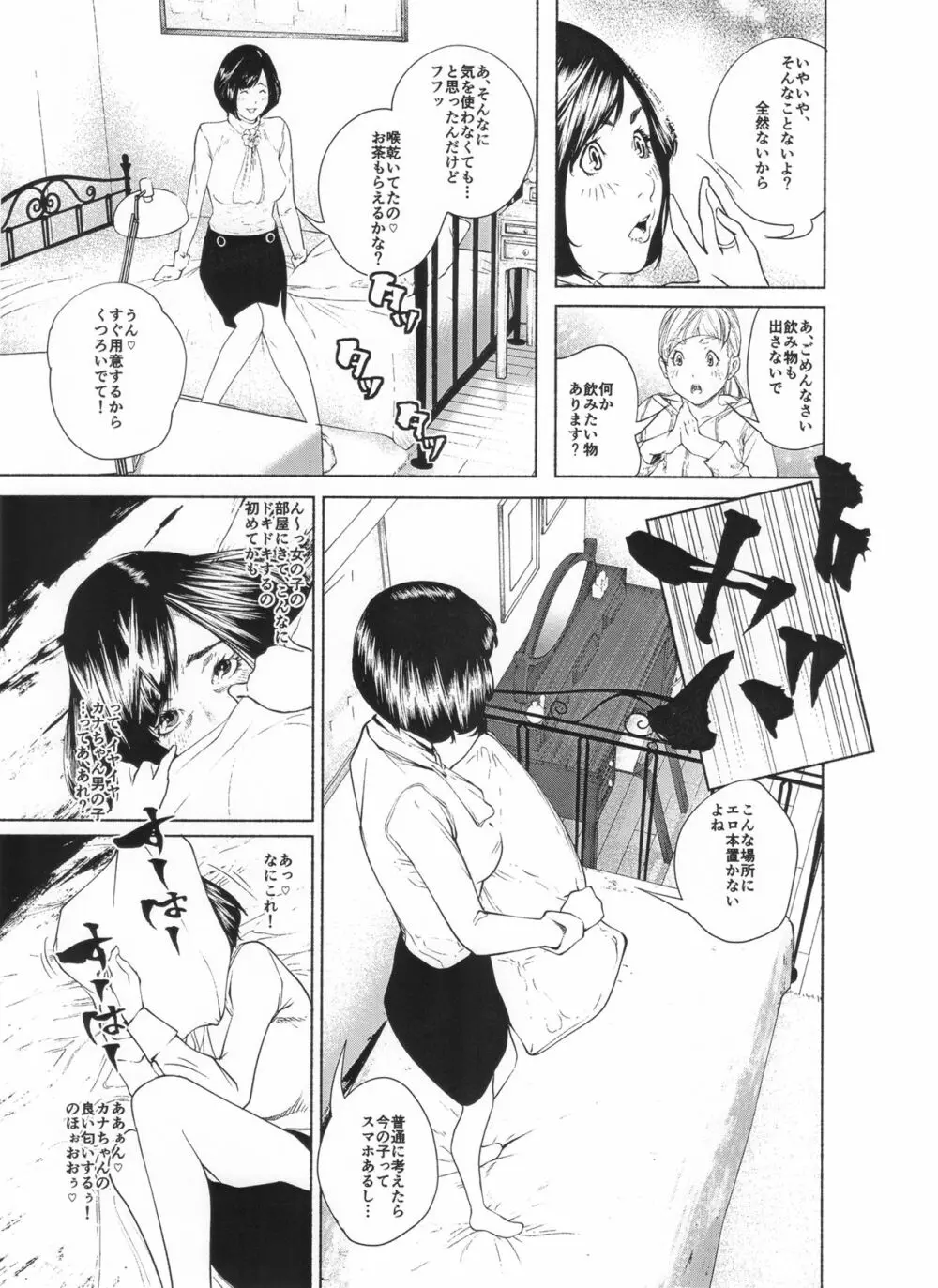 オスになるとき 第一章 ヒルドラ Page.72