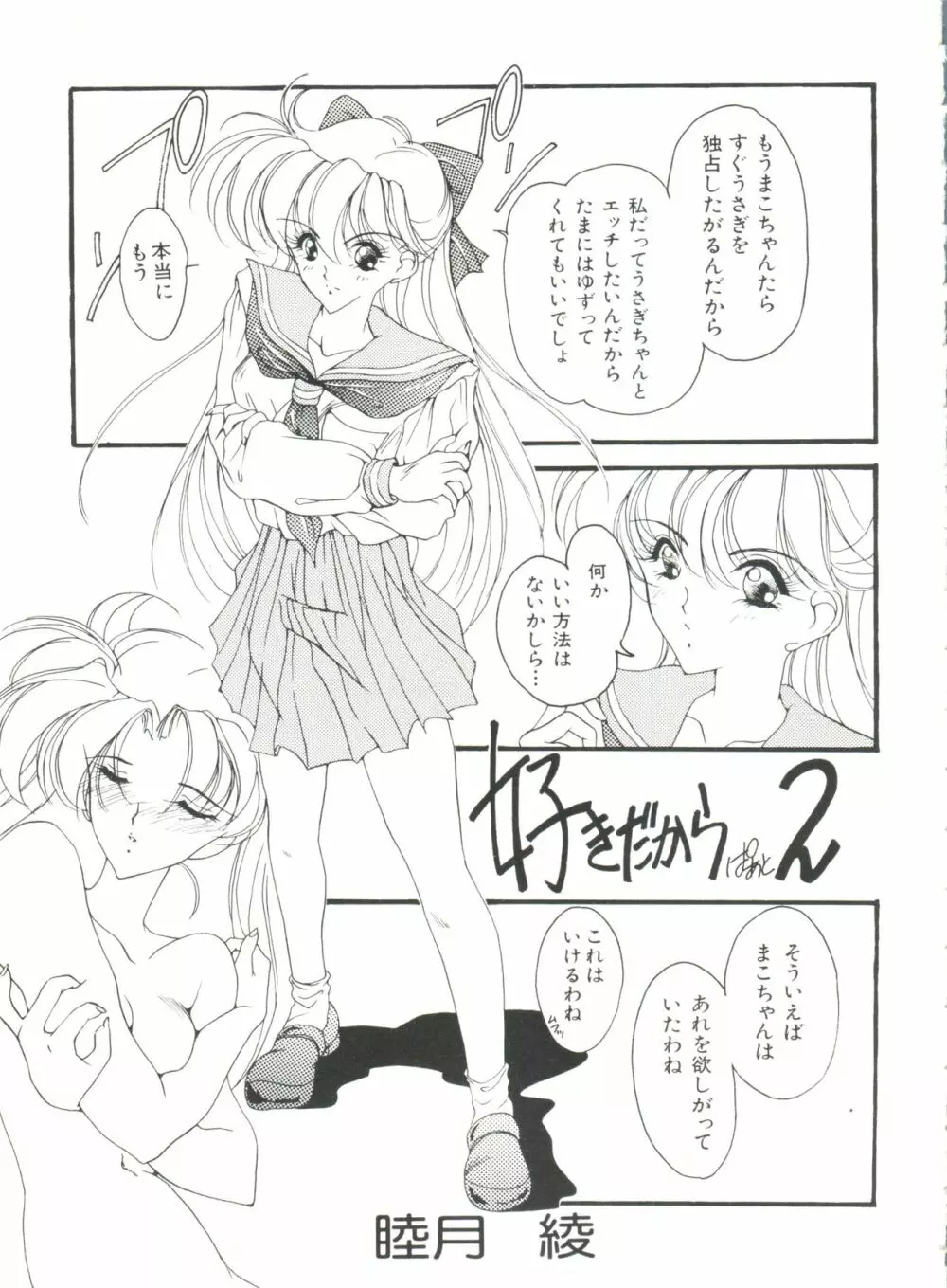 美少女同人誌アンソロジー18 Page.113