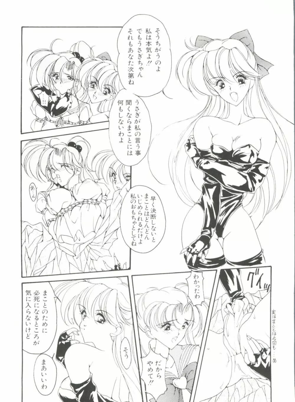 美少女同人誌アンソロジー18 Page.118