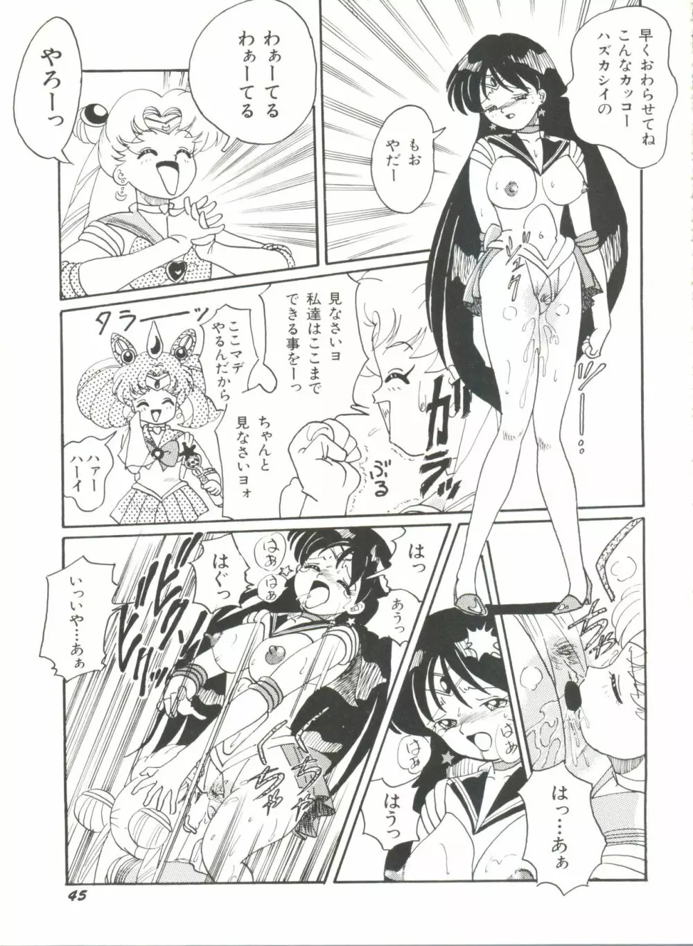 美少女同人誌アンソロジー18 Page.47