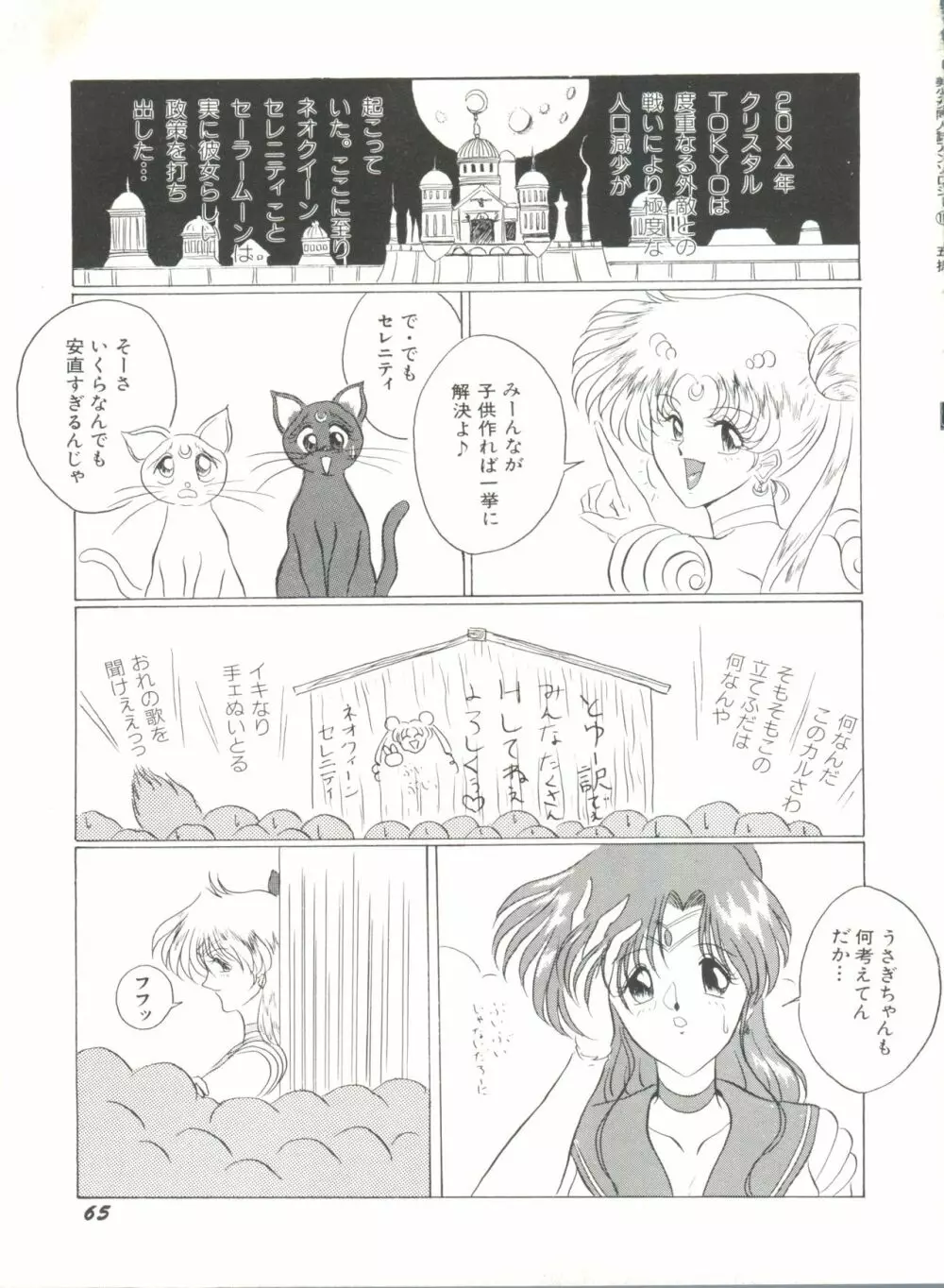 美少女同人誌アンソロジー18 Page.67