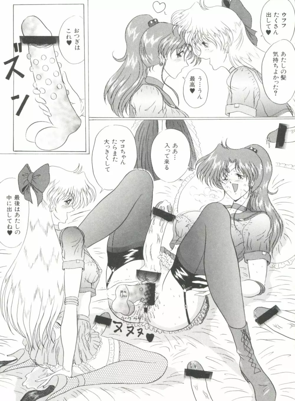 美少女同人誌アンソロジー18 Page.88