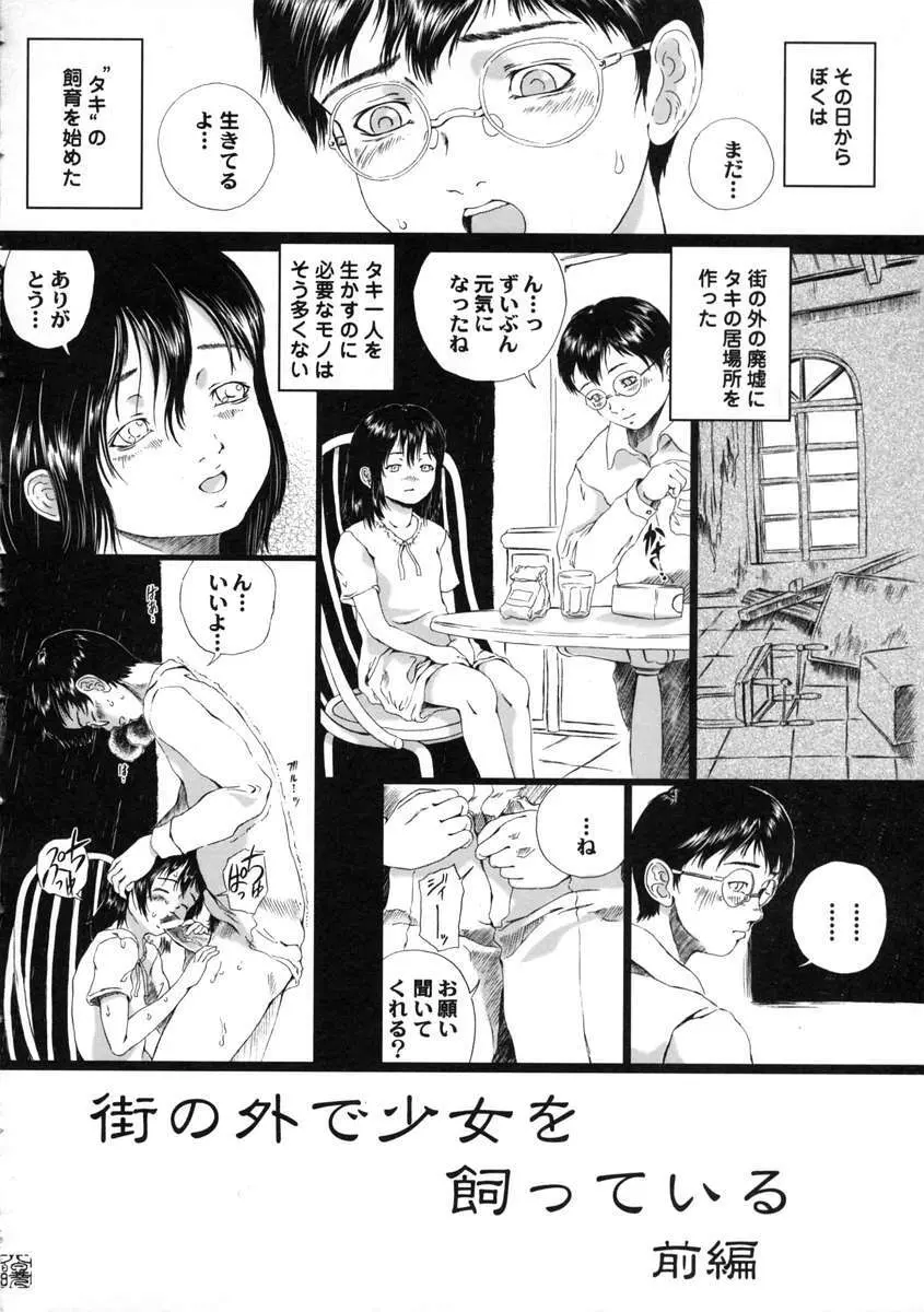 八月の幼精 Page.124