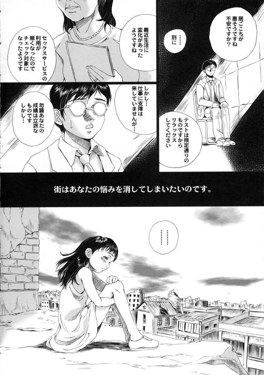 八月の幼精 Page.150