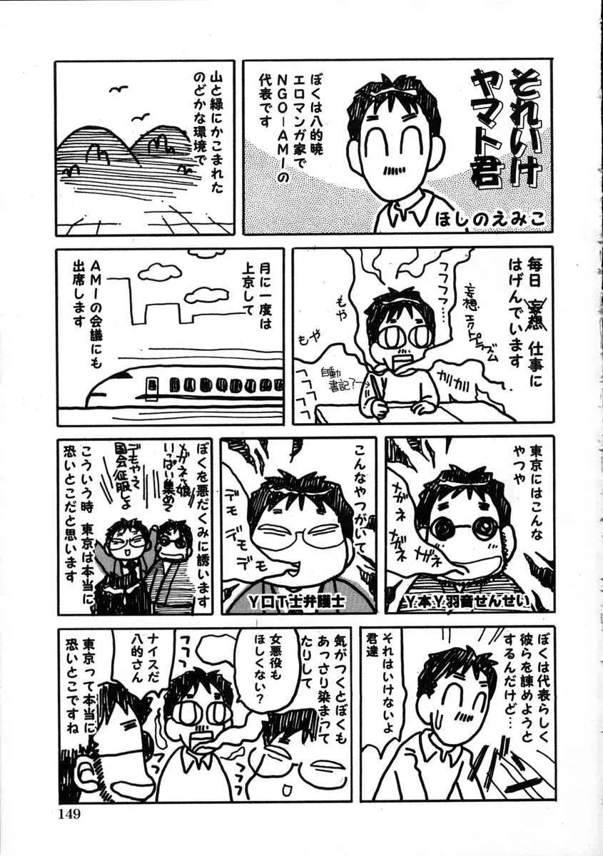 八月の幼精 Page.155